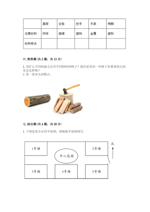 教科版二年级上册科学期末考试试卷1套.docx