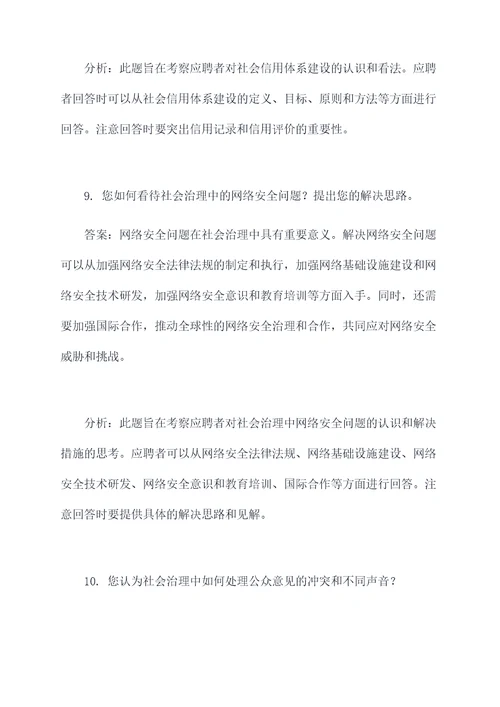 社会治理事业编面试题