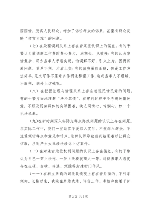 县法院领导班子群众路线对照检查剖析报告.docx