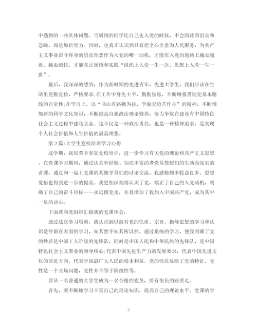 精编之大学生党校学习总结范文3篇.docx