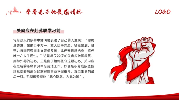 红色水墨从革命烈士家书中感悟初心使命PPT模板宣传PPT动态党课