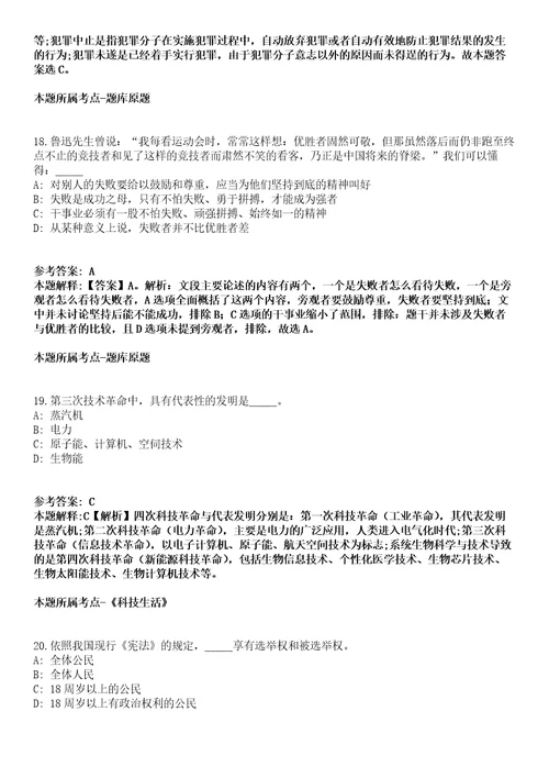 湖南2021年07月湘西事业单位引进高层次人才149人模拟题第25期带答案详解