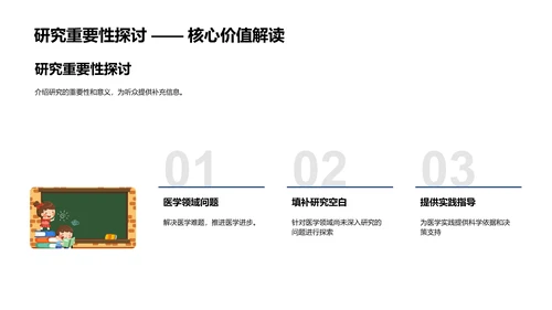 医学研究开题报告PPT模板