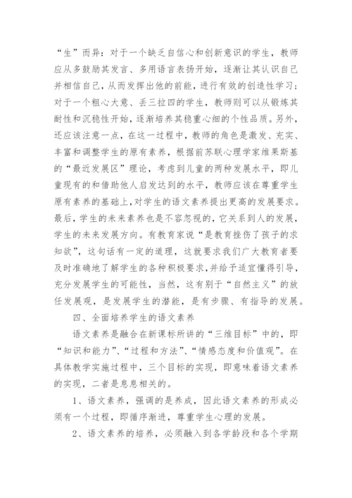 语文素养的重要性论文.docx