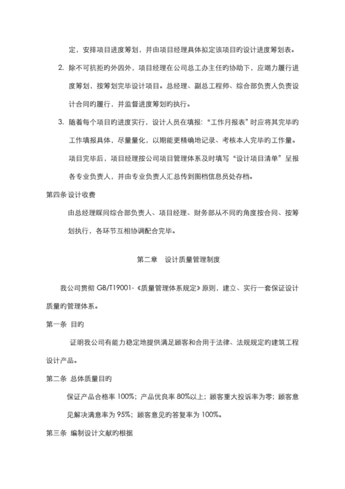 优质建筑设计有限公司管理新版制度.docx