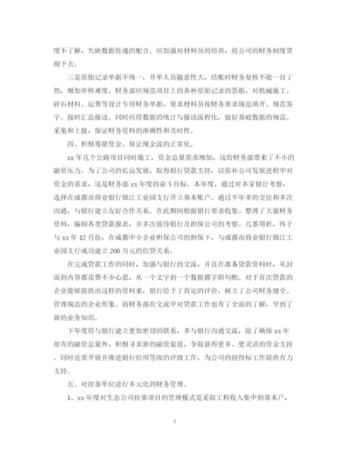 精编之财务工作总结怎么写范文3篇.docx