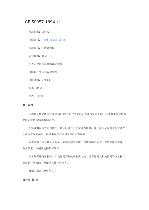 建筑工程物防雷设计标准规范新.docx