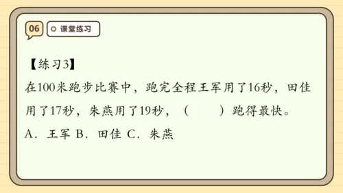 第一单元时、分、秒【单元复习篇】课件(共27张PPT) 人教版 三年级上册数学