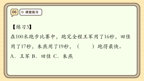 第一单元时、分、秒【单元复习篇】课件(共27张PPT) 人教版 三年级上册数学