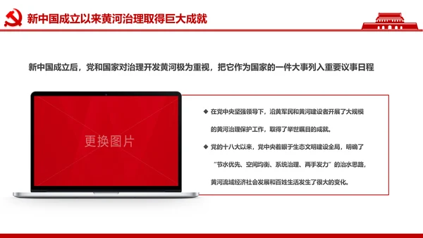 在黄河流域生态保护和高质量发展座谈会上的讲话PPT