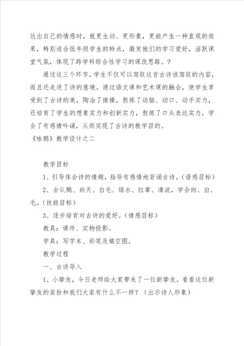 咏鹅教学设计之六