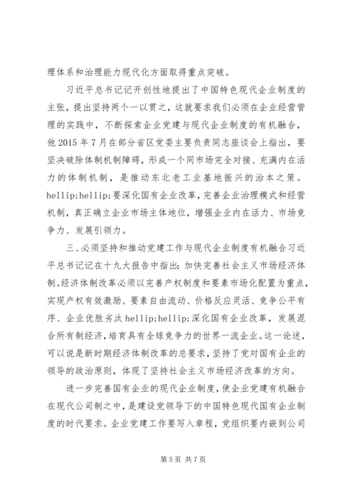 强根固魂争先创优-国有企业专题党课.docx