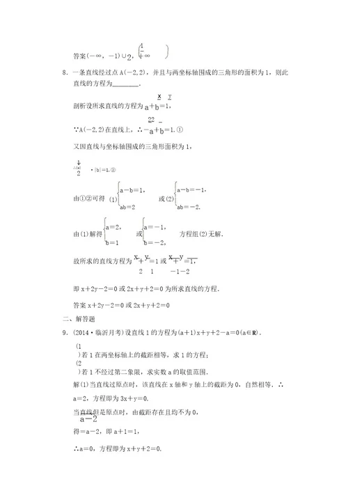 江苏新高考数学理科一轮创新设计总复习训练91直线的方程