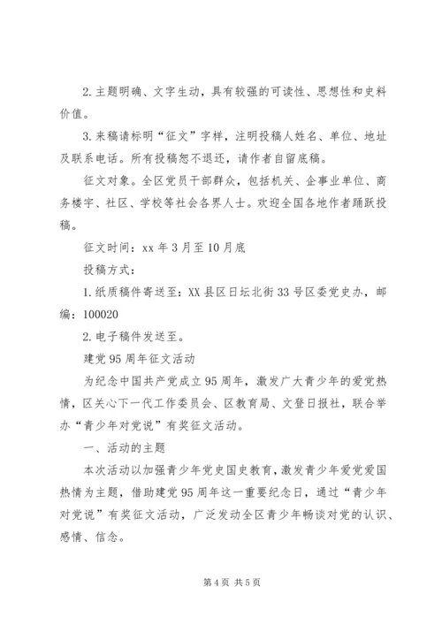 建党95周年活动简报(2).docx