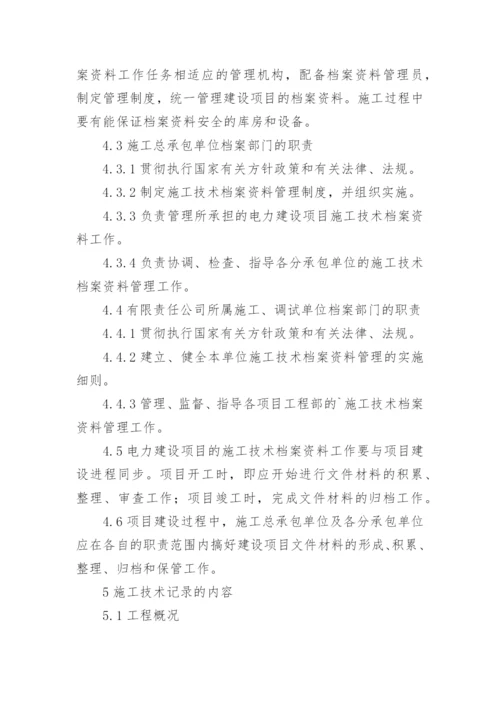 施工档案管理制度.docx