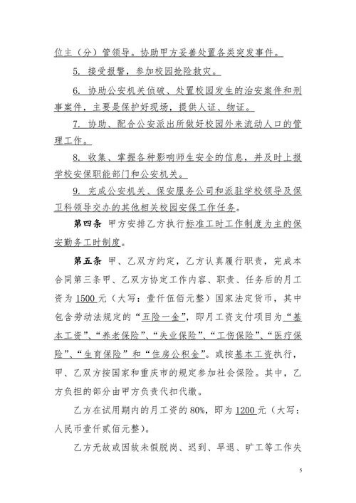 保安劳动合同书范本