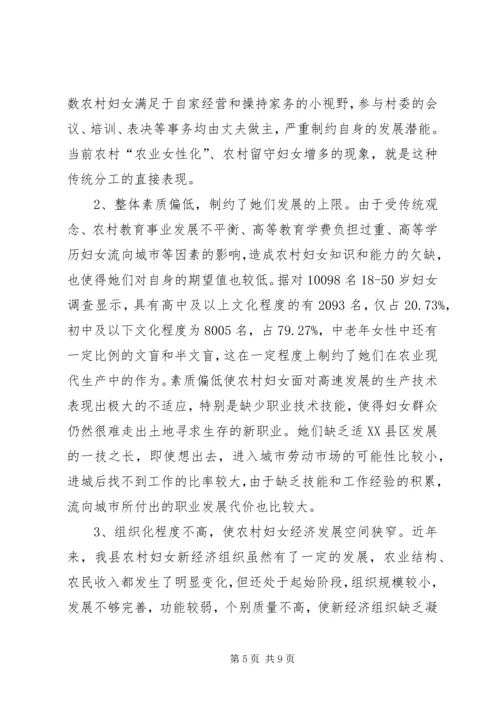 农村妇女参与新农村建设调研与思考（县0.docx