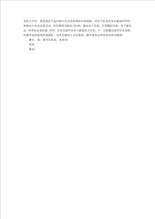 自主招生自我介绍3篇