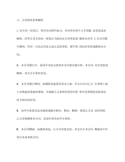 农业土地租赁协议书