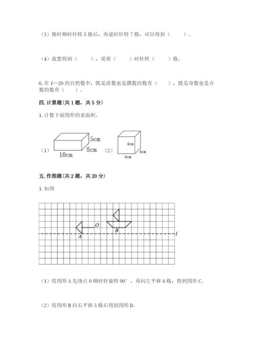 人教版数学五年级下册期末测试卷（精华版）.docx