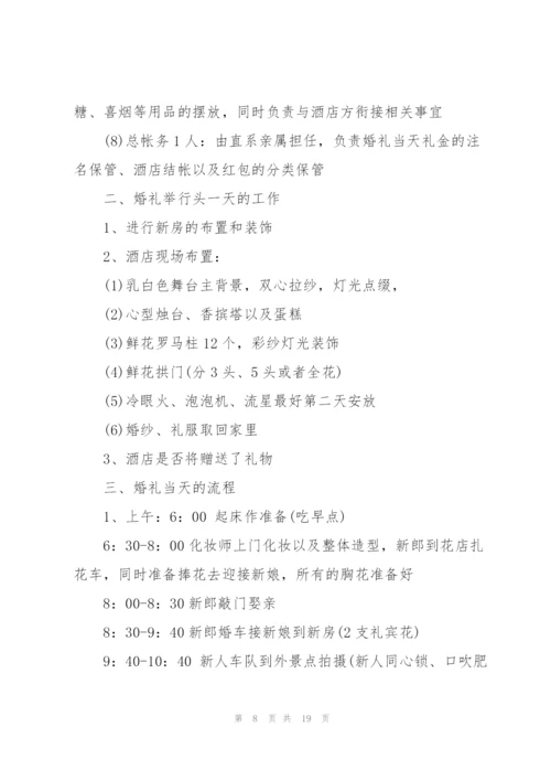 精彩婚礼活动策划方案范文.docx