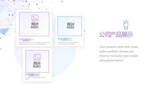 大气APP公司产品介绍宣传通用PPT