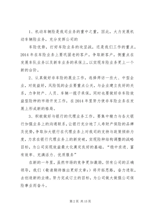 第一篇：工作计划和目标.docx