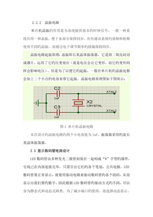 单片机优质课程设计总会.docx