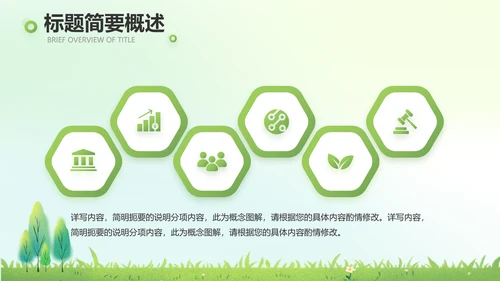 绿色清新植树节春天来了动态PPT
