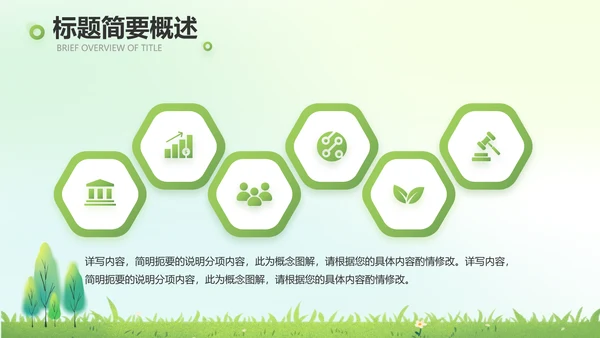 绿色清新植树节春天来了动态PPT