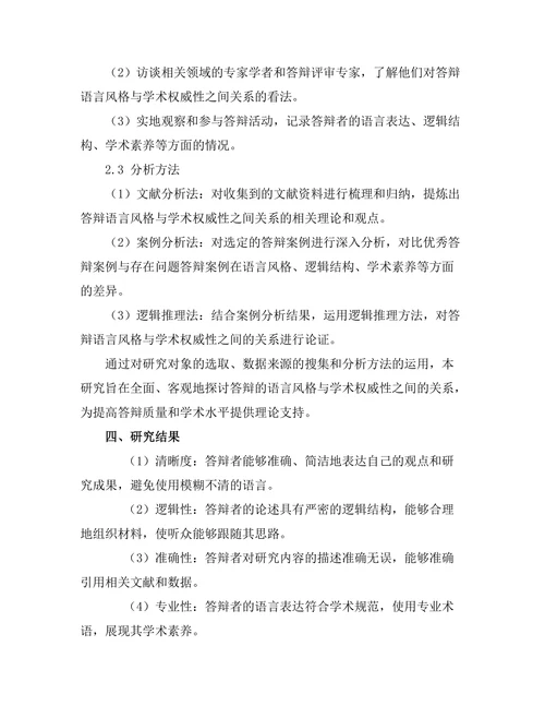答辩的语言风格与学术权威性的关系