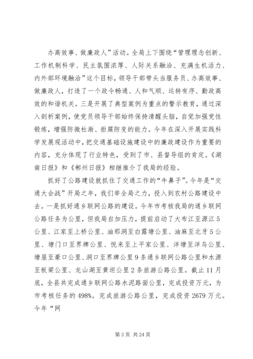 交通局领导干部个人述职报告.docx