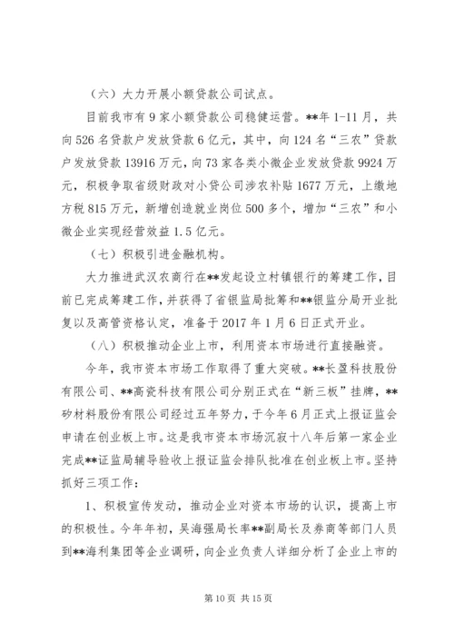 政府金融工作局工作总结及工作计划.docx