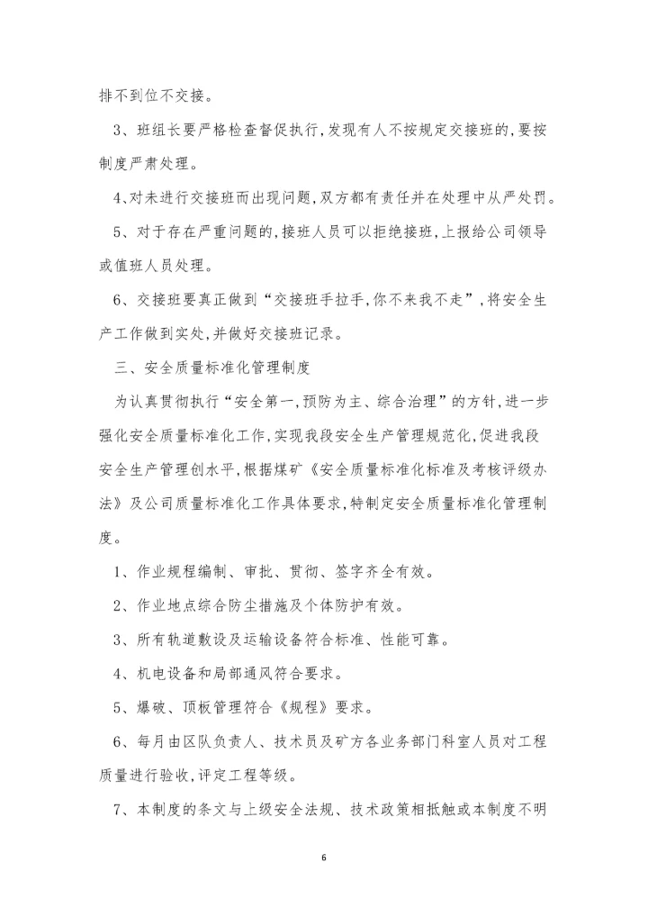 煤矿规章制度15篇.docx