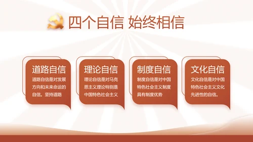 红色简约学习坚持自我革命工作总结动态PPT