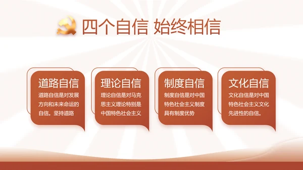 红色简约学习坚持自我革命工作总结动态PPT