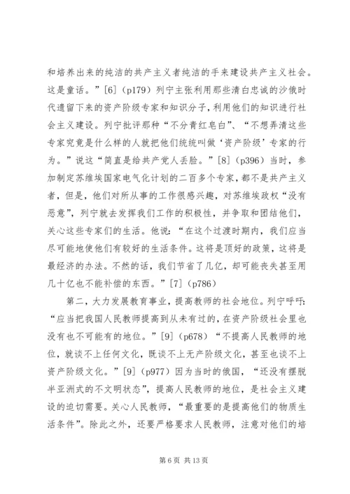 列宁关于社会主义文化建设的基本思想 (3).docx