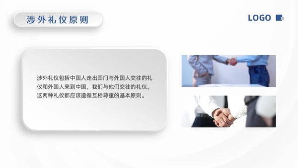 蓝色微粒体涉外礼仪PPT模板宣传PPT动态PPT文明礼仪