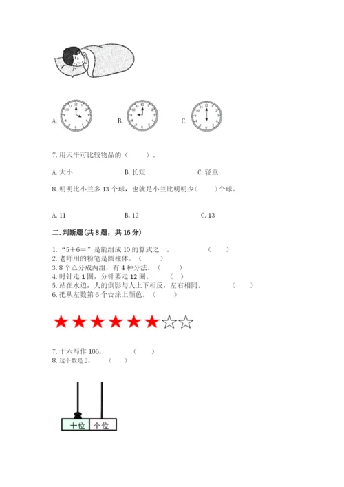 2022人教版一年级上册数学期末考试试卷精品（全国通用）.docx