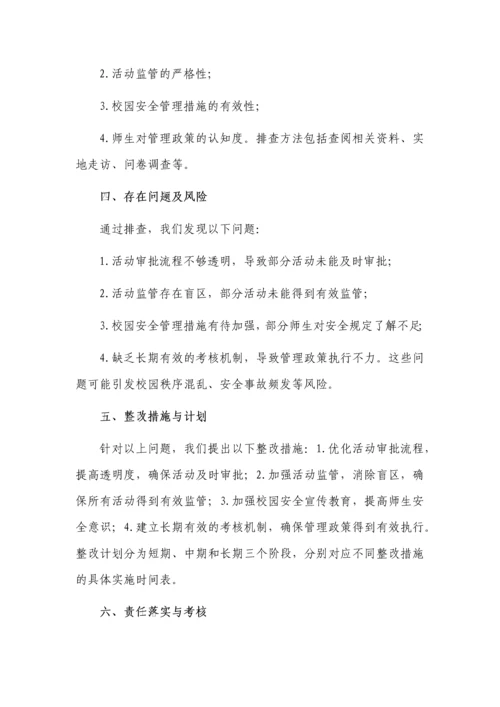 社会事务进校园从严管理自查报告.docx