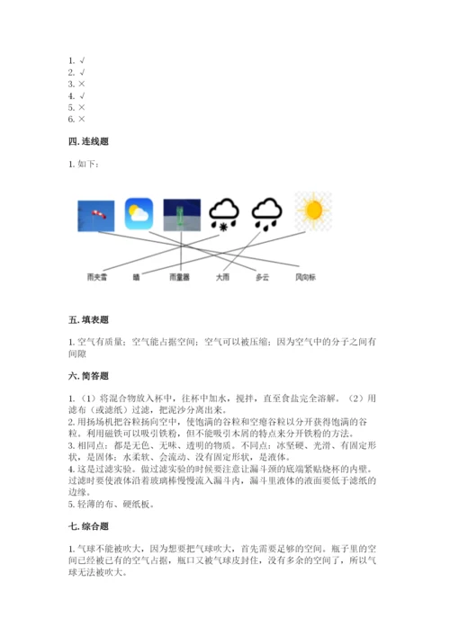 教科版小学三年级上册科学期末测试卷完整答案.docx