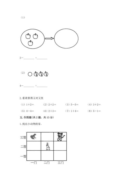 小学一年级上册数学期中测试卷（名师推荐）word版.docx