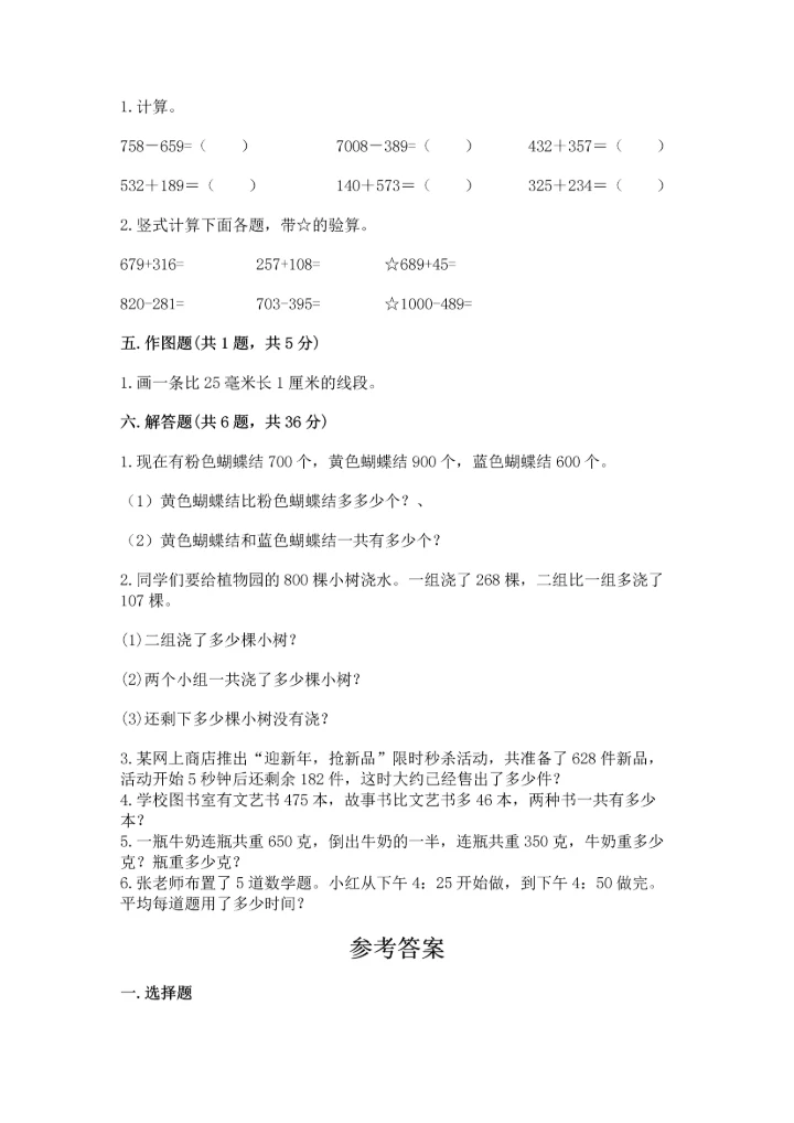 人教版三年级上册数学期中测试卷a4版.docx