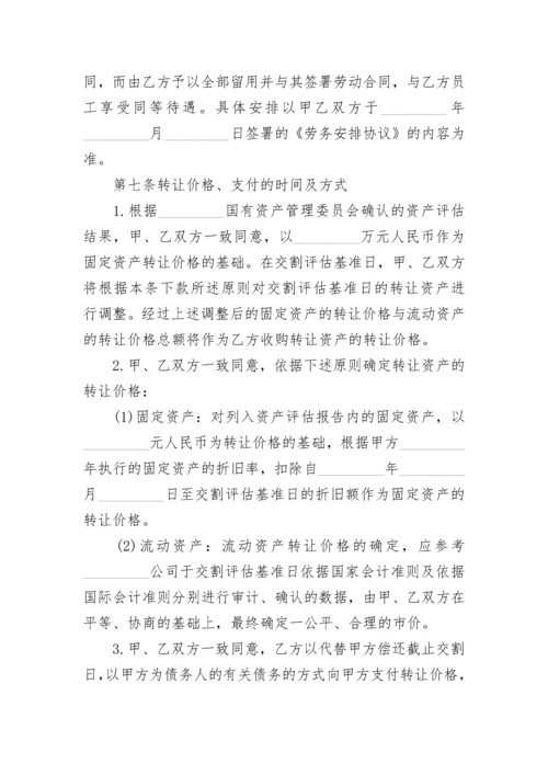 合资企业资产转让协议.docx