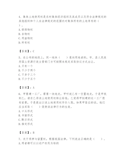 土地登记代理人之土地权利理论与方法题库精品（精选题）.docx
