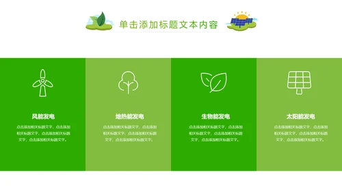 简约清新绿色风车环保低碳PPT动态模板