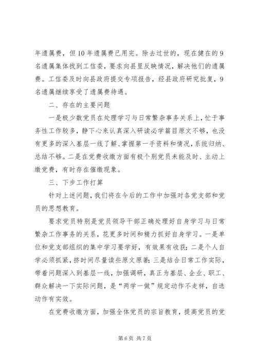 工信委基层党建工作汇报.docx