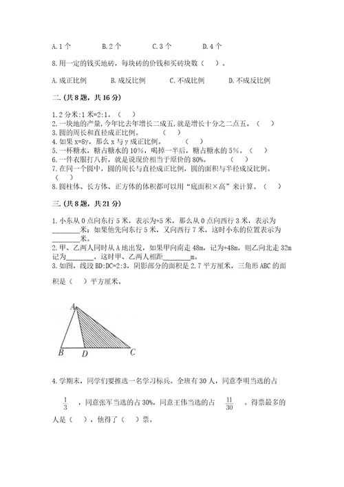 小学六年级下册数学摸底考试题附参考答案（完整版）