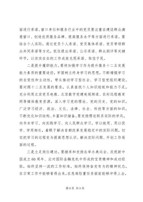 关于进一步深入开展创先争优活动的意见.docx