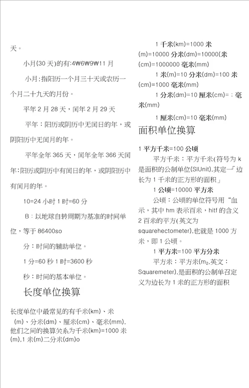 小学数学单位换算练习题
